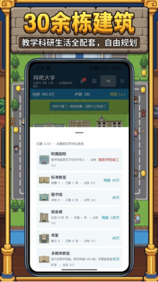 校长我来当2游戏v1.1.4 2