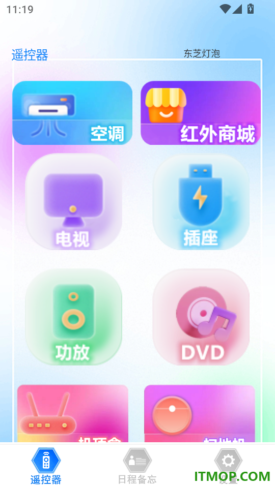 家电万能遥控器最新版本