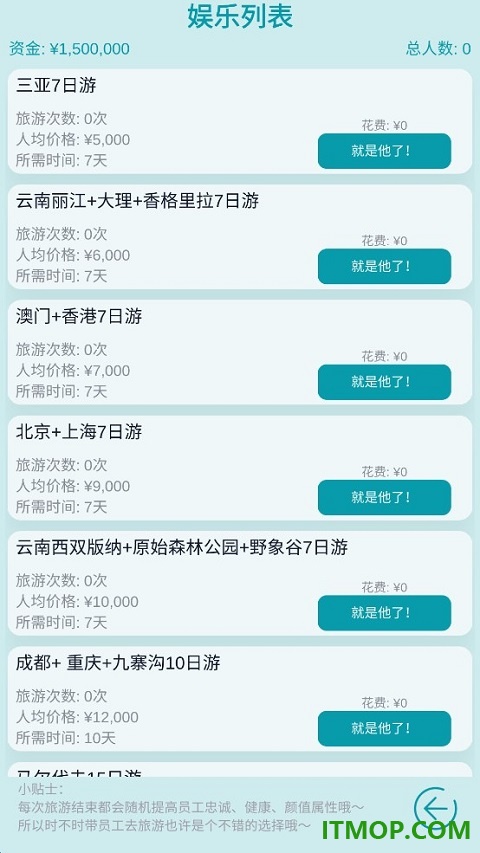 模拟经营大酒店手游