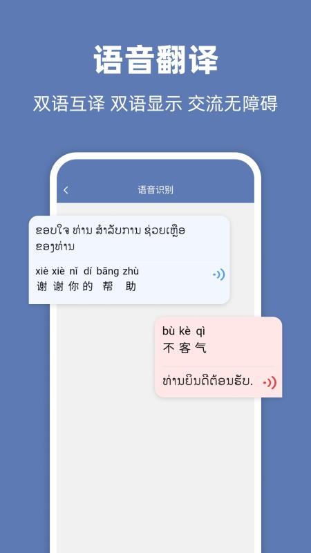 老挝语翻译通官方版v1.6.1 4