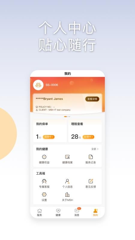 万欣和MSH SERVICE(5)