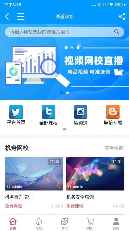铁道职培最新版v1.5.0(2)