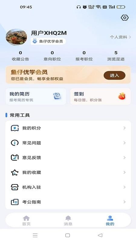 小渔职通官方版v1.0.2(1)