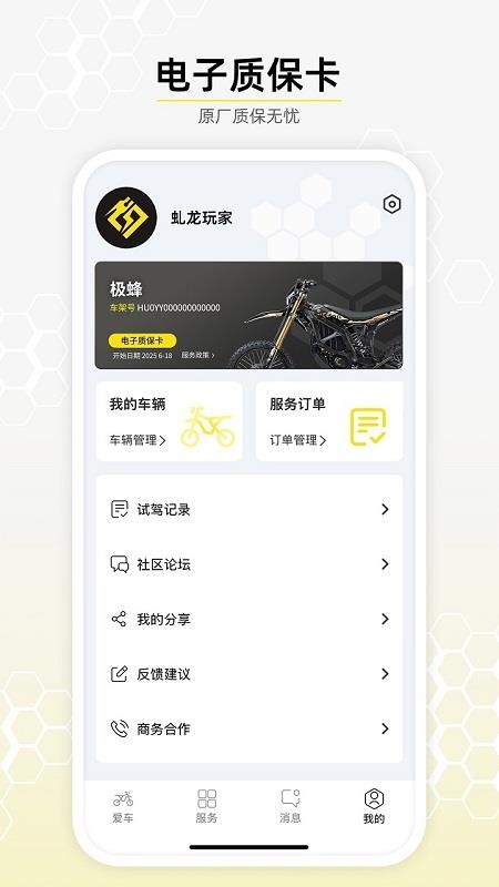 虬龙科技官方版v2.1.3 1
