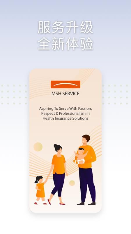 万欣和MSH SERVICE(3)