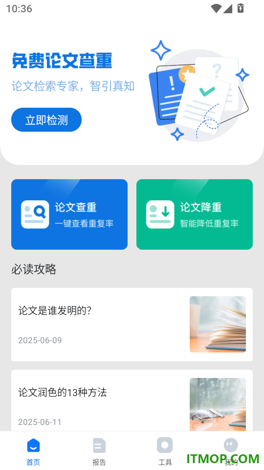 论文查重降重免费版