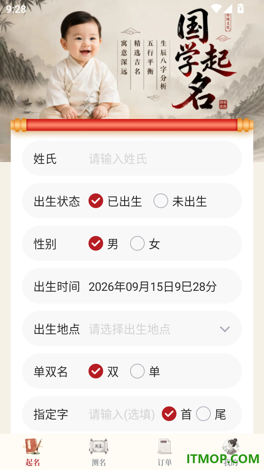 起名取名测名国学大师手机版