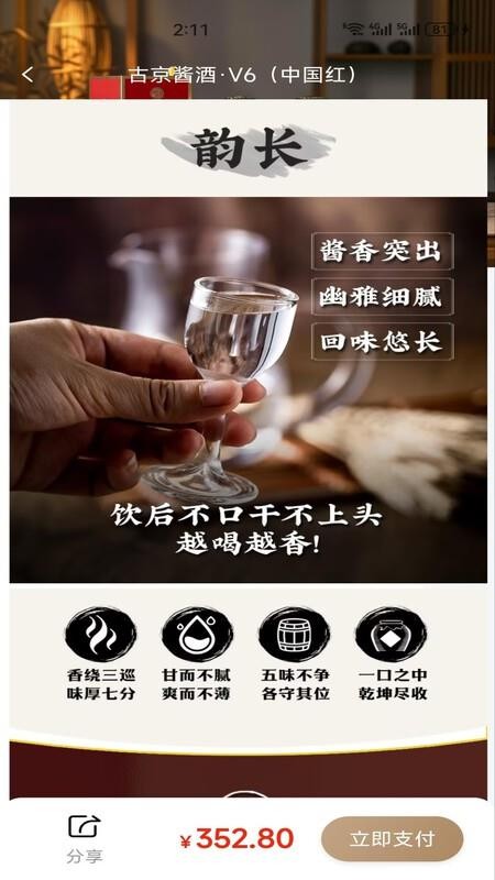 古京酱酒手机版v1.5.2(2)