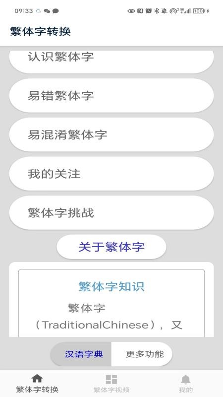 繁体字转换(3)