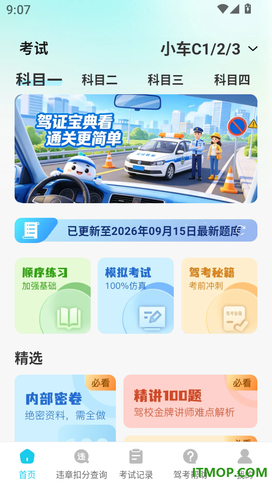 驾证违章宝典官网版