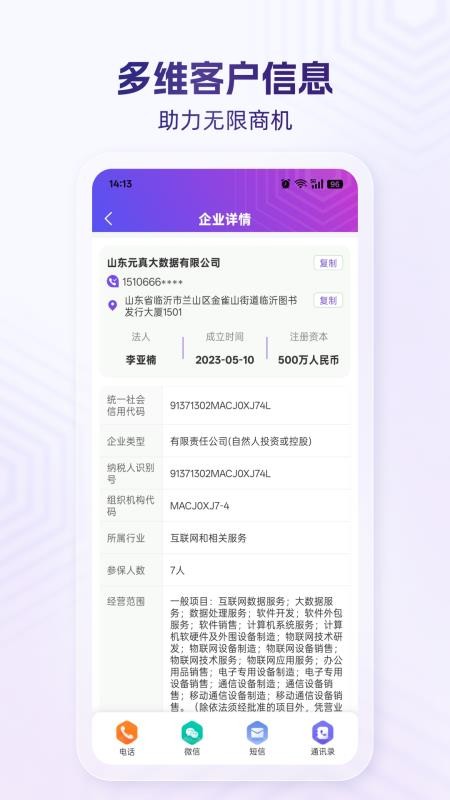 拓客云免费版v2.2.3(2)