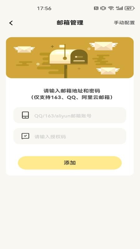 手机邮件邮箱免费官网版v1.0.0(1)