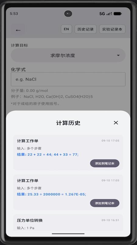 实验计算器手机版v1.0.2 2