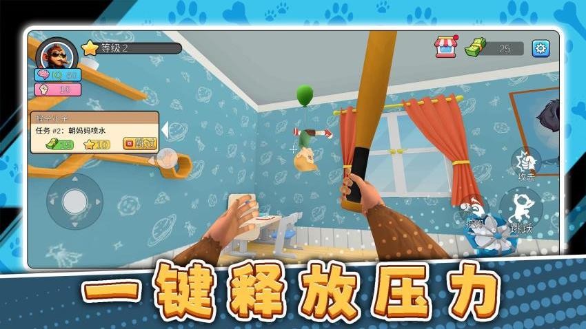 宠物爱拆家游戏v2.0.2 2