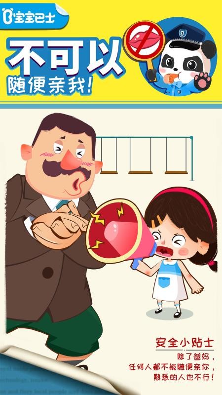 宝宝巴士宝宝隐私安全(1)