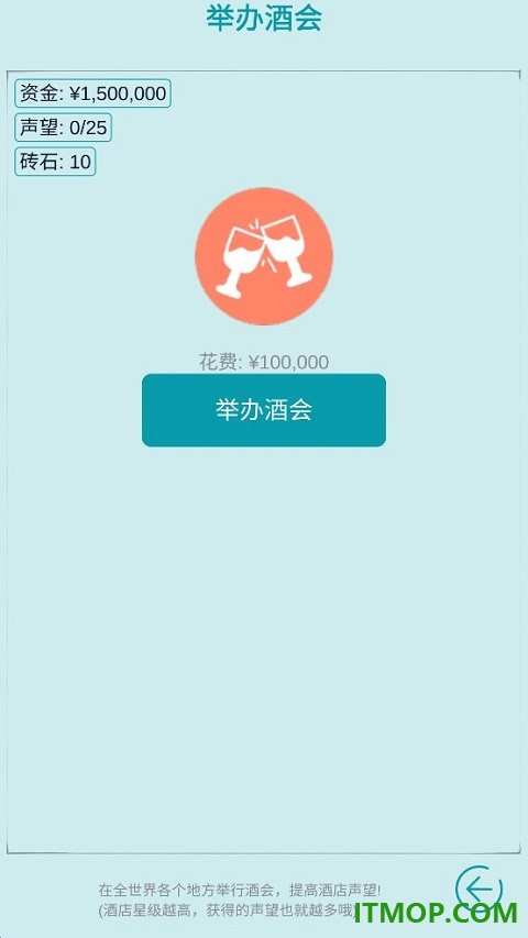 模拟经营大酒店手游