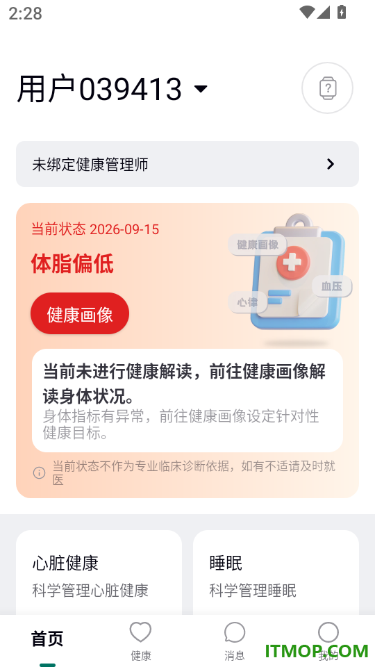 润医主动健康手机版