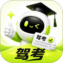 驾证全科一考通免费版