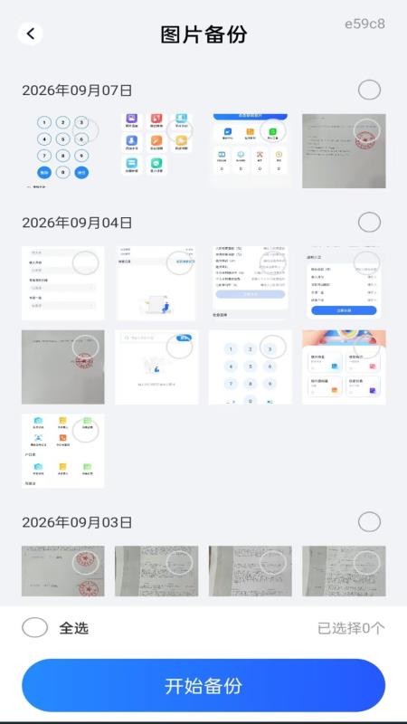 照片相册手机备份最新版v1.0.0(4)