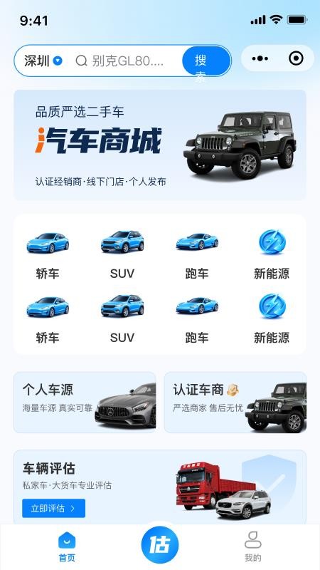 668二手车官方版v1.0.3 4