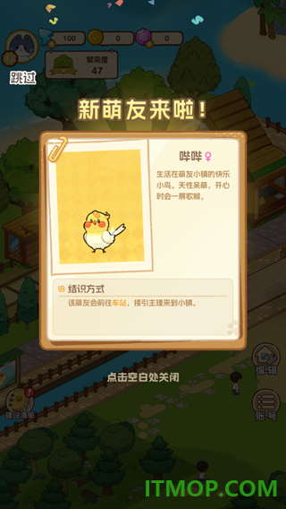 萌友小镇游戏