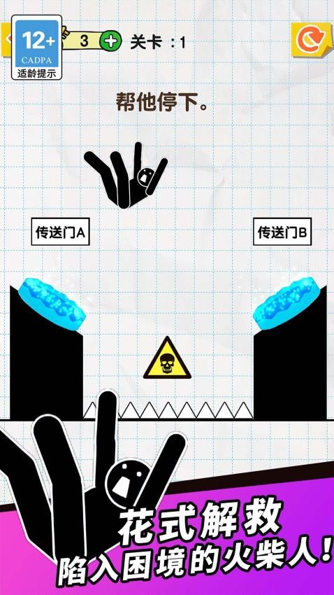 划线机智小能手游戏v1.5.0 4