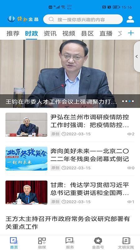 镍都金昌官方版v3.5.3 4