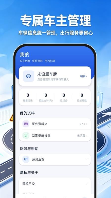 交通违章处罚助理最新版v1.0.0(1)