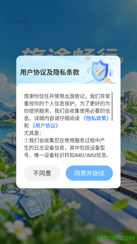 出游旅记最新版本