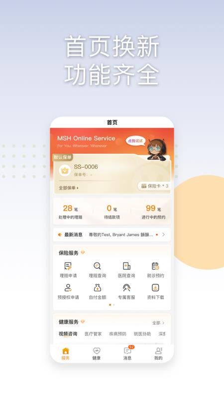 万欣和MSH SERVICE(4)