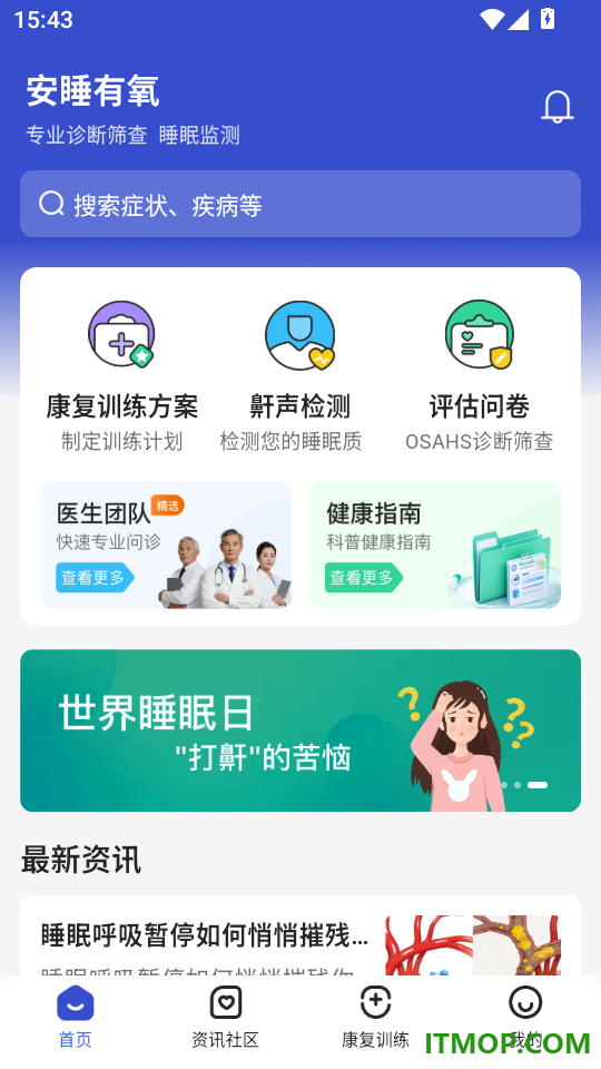 安睡有氧官网版