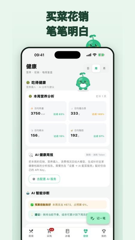 吃好饭手机版v1.2.3(1)