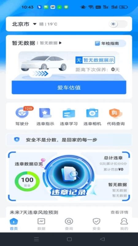 违章助手速答最新版v1.0.1(4)