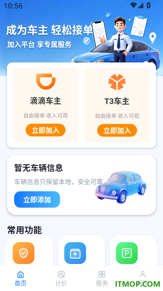 顺风车跑单助手官网版