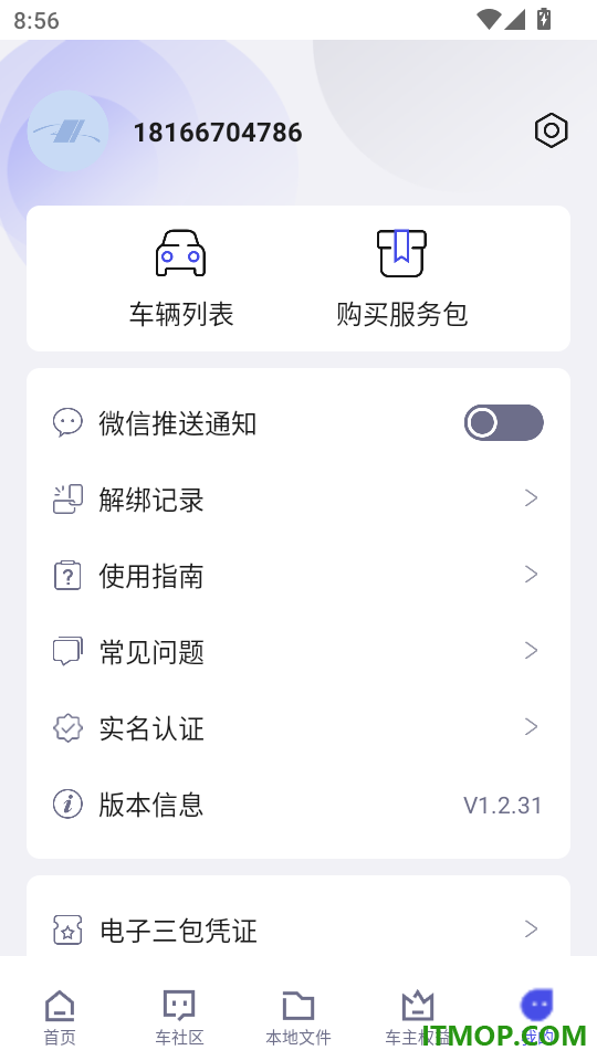 智能车居官方版