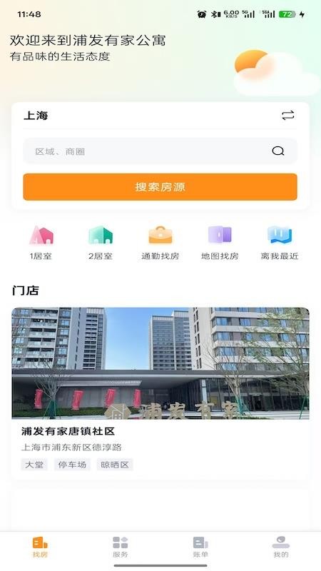 浦发有家手机版v1.0.5 4