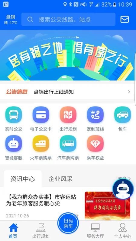 盘锦出行软件(4)