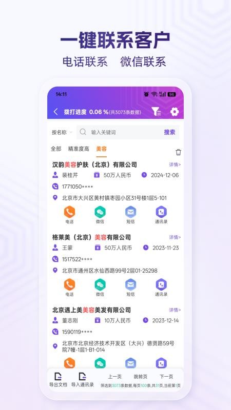 拓客云免费版v2.2.3(4)