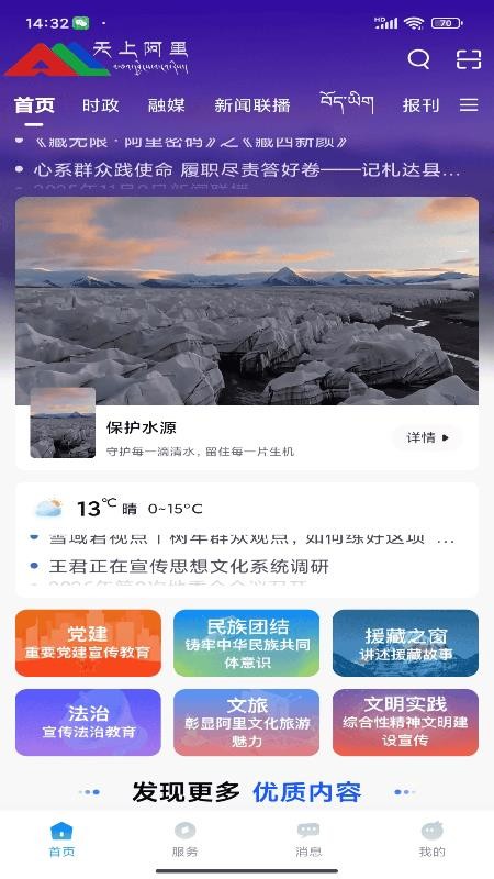天上阿里官网版v7.0.0(4)