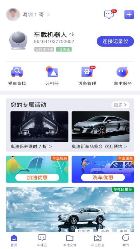 智能车居官方版v1.2.31(3)