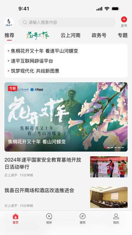 云上遂平v3.1.0(3)
