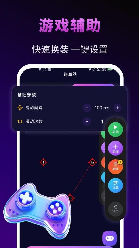 免费游戏辅助工具官方版v1.0.0 3