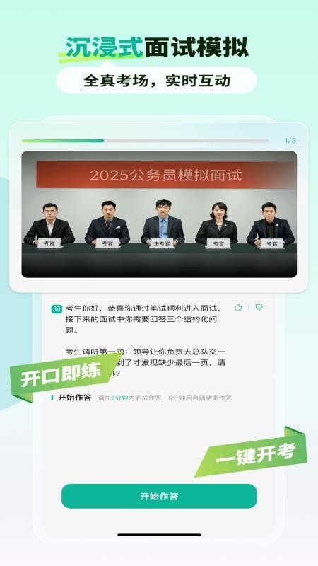 智蛙面试官方版v1.7.4 4
