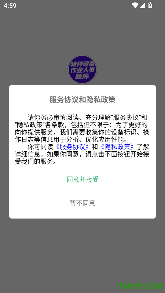 道路运输企业两类人员题库官网版