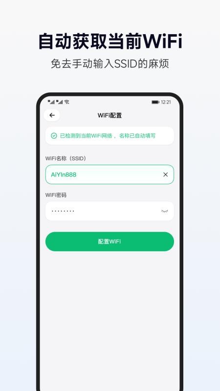 爱印云智联管家客户端v1.0.1(2)