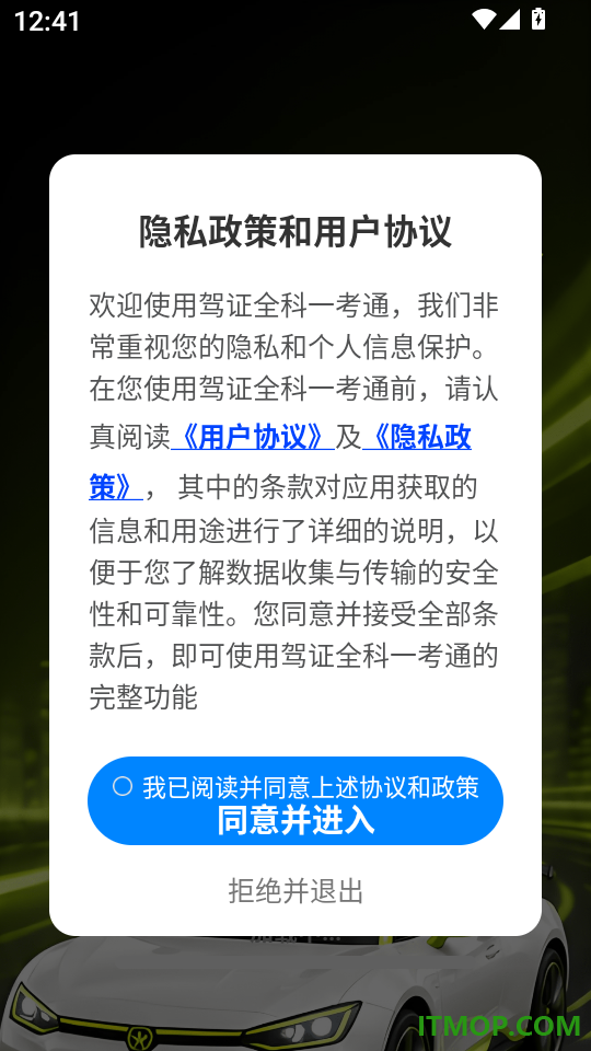 驾证全科一考通免费版