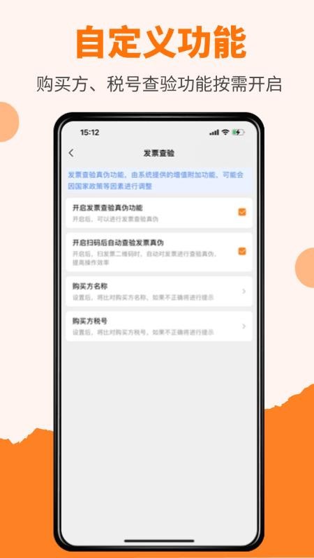 橙子发票查重官网版v2026.07.1001(1)