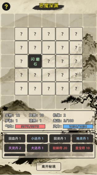 运气修仙手游v1.0.1 2