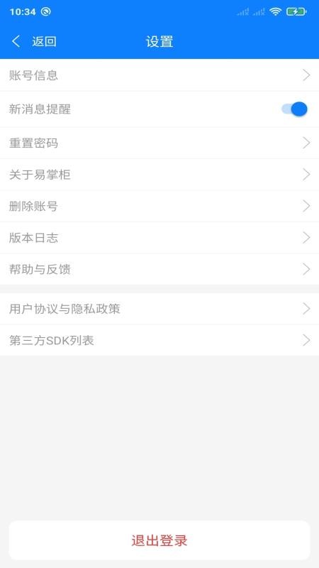 达能易掌柜手机版v1.19.16(1)