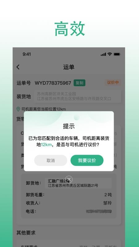 威易达化工免费版v3.0.087(2)